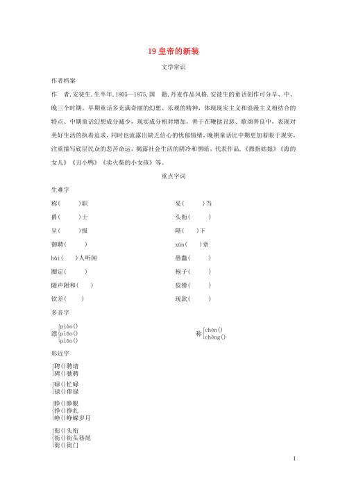 2021秋七年级语文上册 第六单元 19皇帝的新装背记手册 新人教版.doc