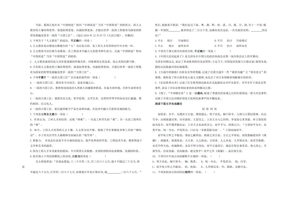 天津市滨海新区汉沽第六中学2020-2021学年高二语文上学期期中试题.doc_第2页