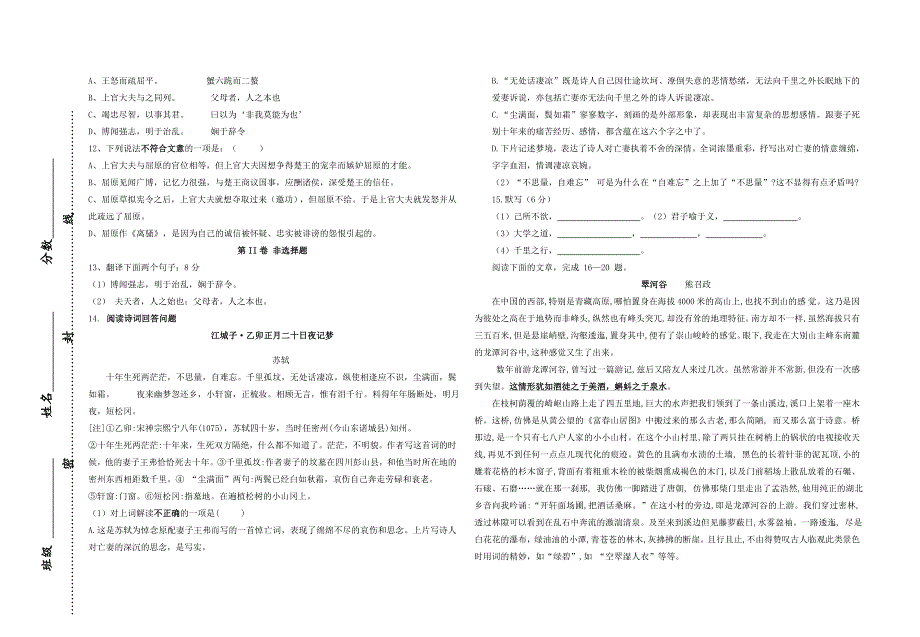 天津市滨海新区汉沽第六中学2020-2021学年高二语文上学期期中试题.doc_第3页