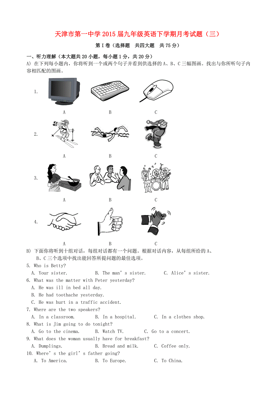 天津市第一中学2015届九年级英语下学期月考试题（三）（无答案） 北师大版.doc_第1页