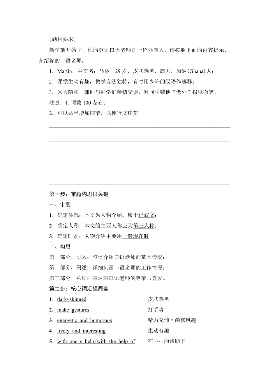 2021-2022学年高一英语外研版必修1学案：MODULE 2 SECTION Ⅴ　GUIDED WRITING WORD版含解析.doc_第2页
