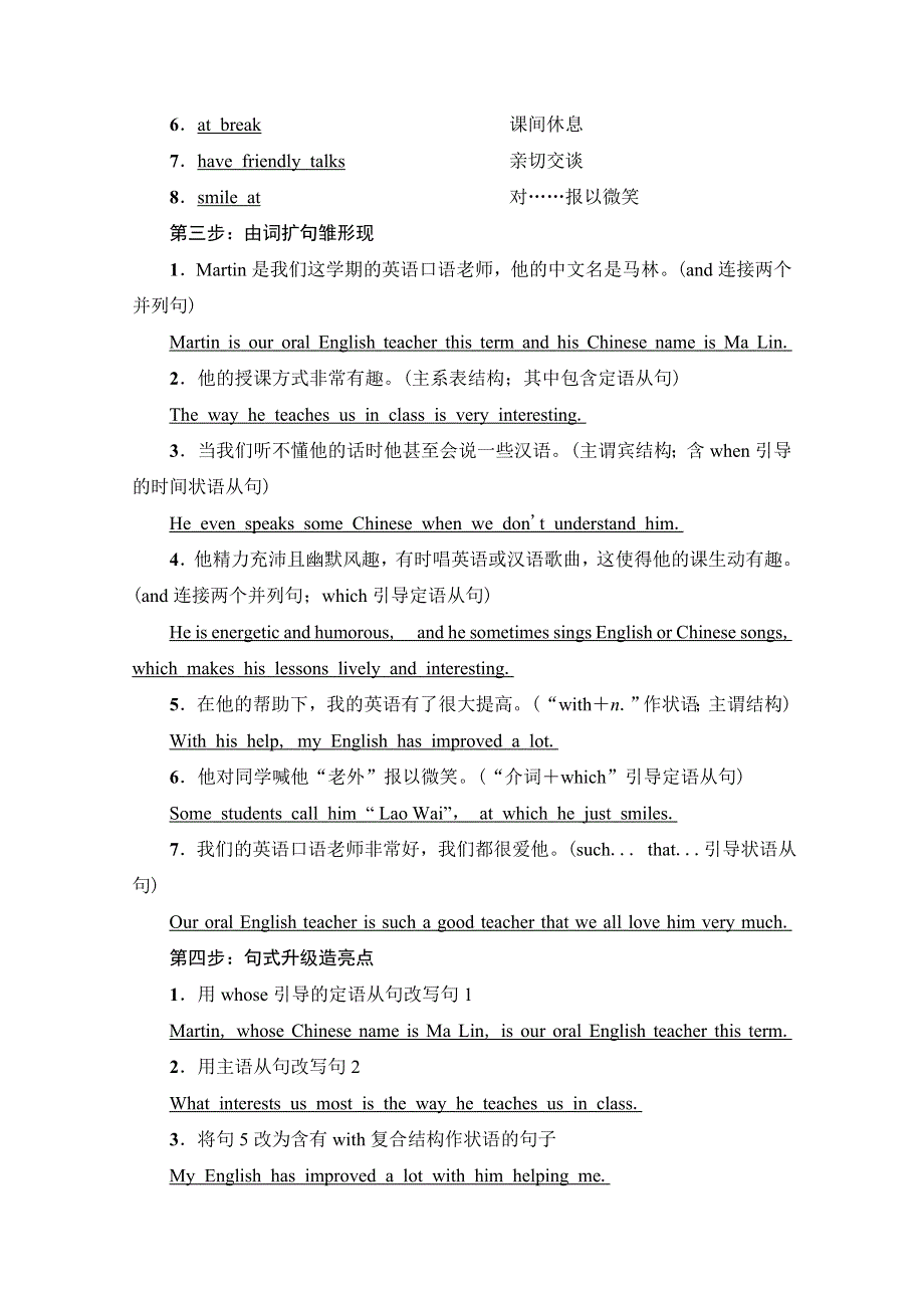 2021-2022学年高一英语外研版必修1学案：MODULE 2 SECTION Ⅴ　GUIDED WRITING WORD版含解析.doc_第3页