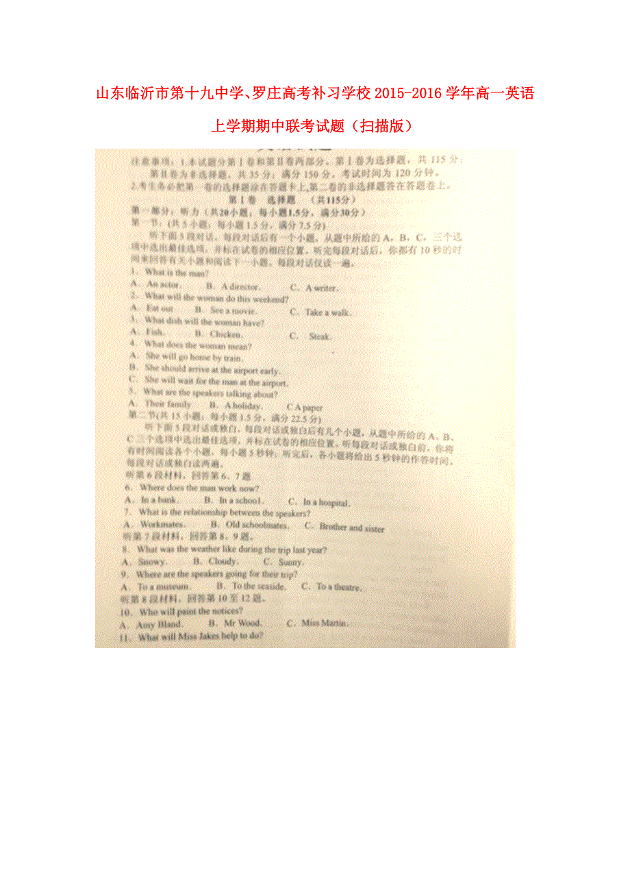 山东临沂市第十九中学罗庄高考补习学校2015_2016学年高一英语上学期期中联考试题扫描版.doc_第1页