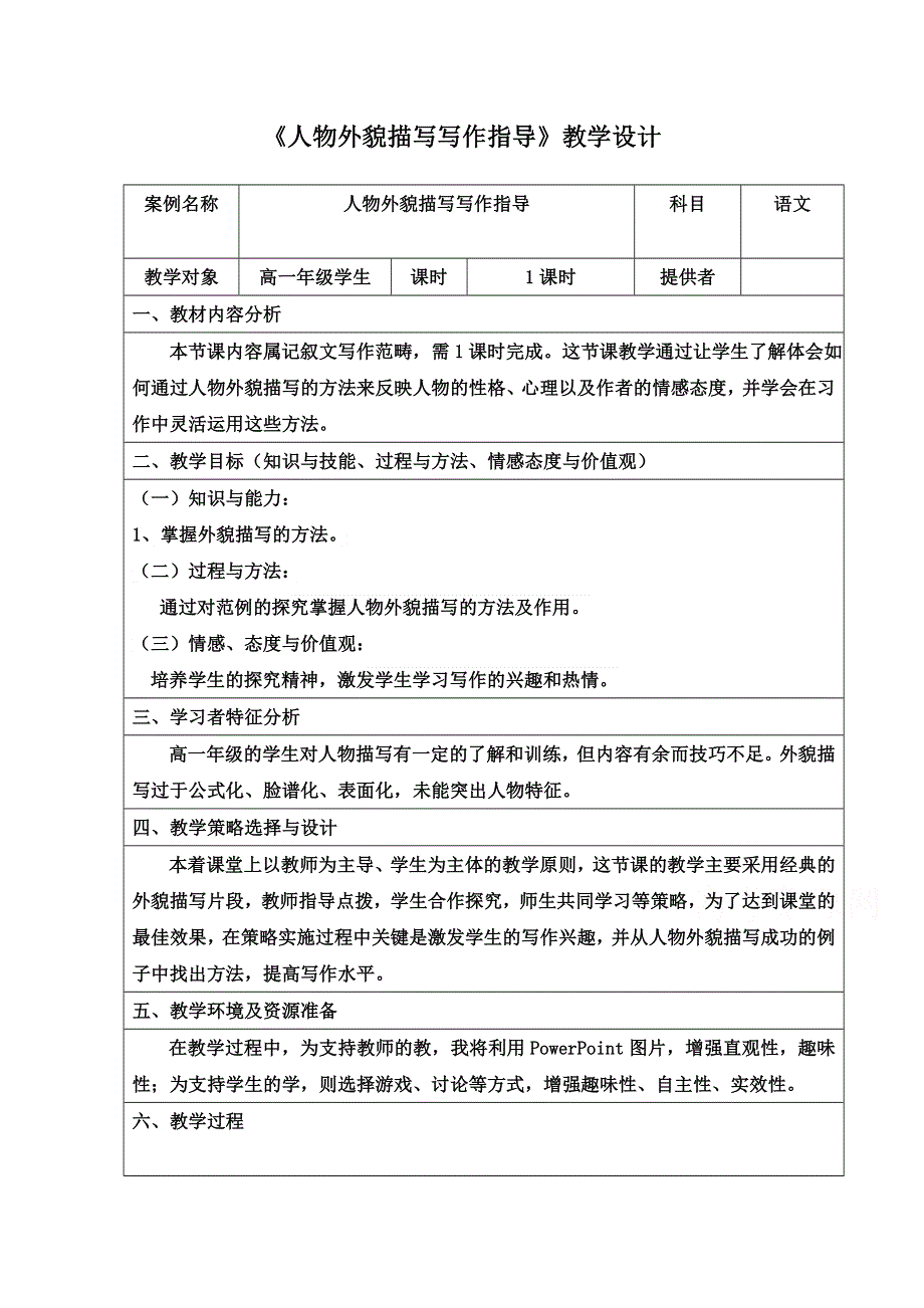 2021-2022学年高一语文人教版必修1教学教案：表达交流 写人要凸显个性 （3） WORD版含解析.doc_第1页