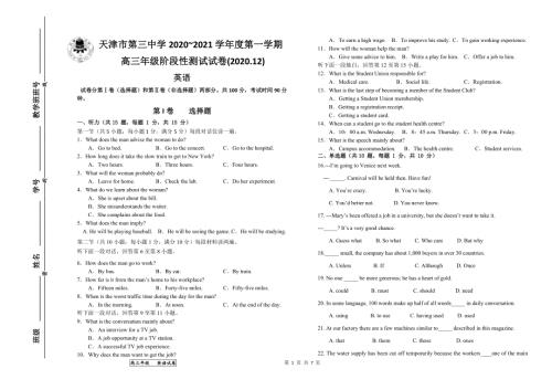 天津市第三中学2021届高三上学期12月月考英语试题 WORD版含答案.doc