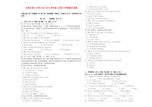 天津市第三中学2020-2021学年高二英语下学期期中试题.doc