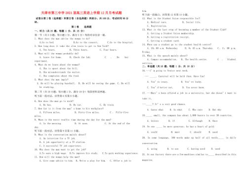 天津市第三中学2021届高三英语上学期12月月考试题.doc