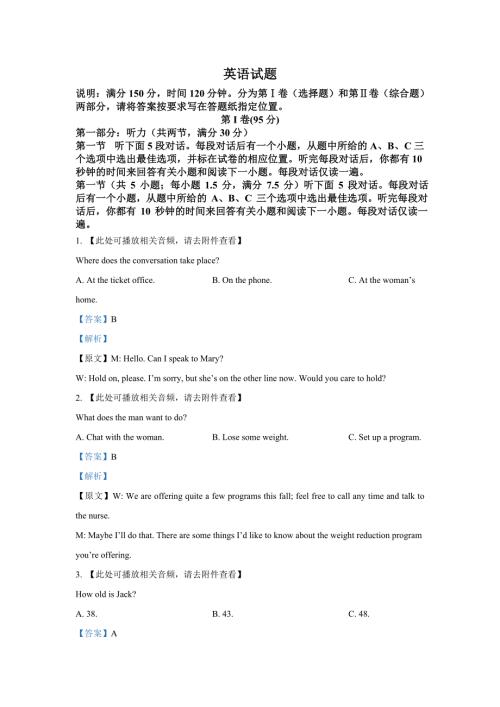 山东乳山市第一中学2020-2021学年高二第二次月考（含听力）英语试题 WORD版含解析.doc