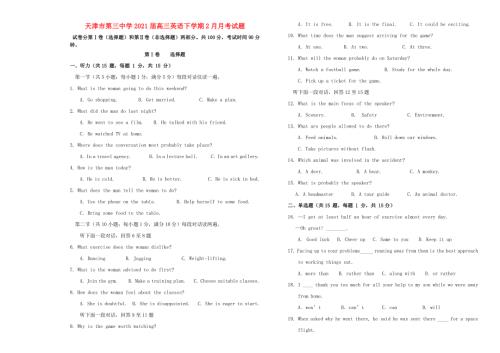 天津市第三中学2021届高三英语下学期2月月考试题.doc