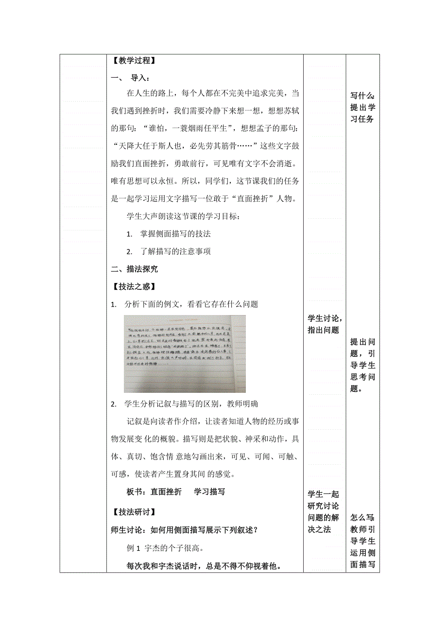 2021-2022学年高一语文人教版必修2教学教案：表达交流 直面挫折 学习描写 （4） WORD版含解析.doc_第2页