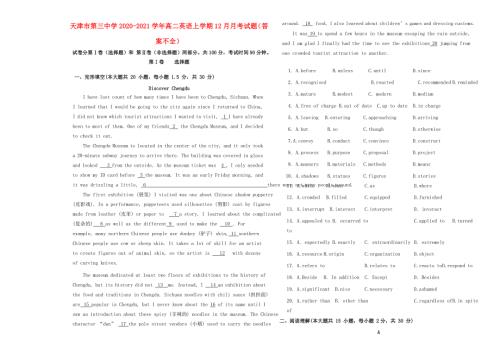 天津市第三中学2020-2021学年高二英语上学期12月月考试题（答案不全） (2).doc