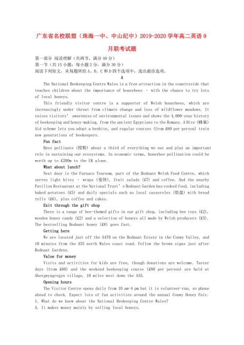 广东省名校联盟珠海一中中山纪中2019_2020学年高二英语9月联考试题201912090354.doc