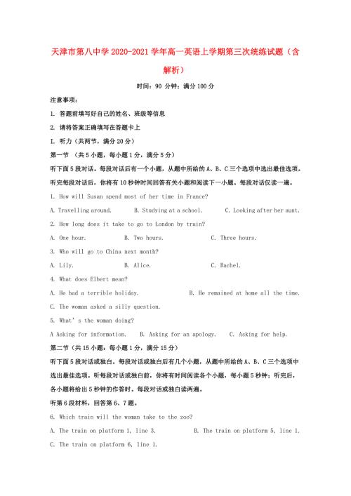 天津市第八中学2020-2021学年高一英语上学期第三次统练试题（含解析）.doc