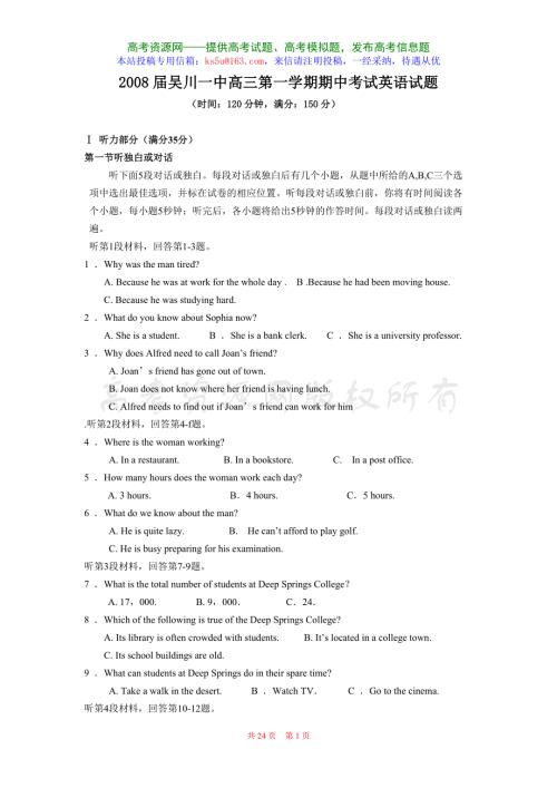 广东省吴川一中2008届高三第一学期期中考试试题（英语）.doc