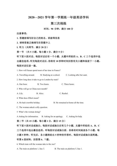 天津市第八中学2020-2021学年高一上学期第三次统练英语试卷 WORD版含解析.doc