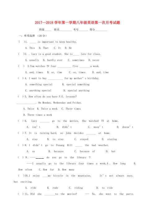 山东兽野县太平镇2017_2018学年八年级英语上学期第一次月考试题人教新目标版.doc