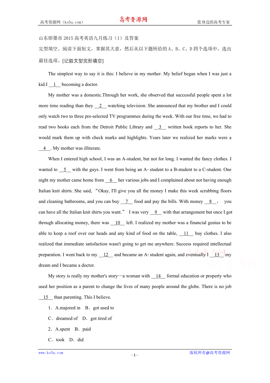 山东即墨市2015高考英语九月练习（1）及答案.doc_第1页