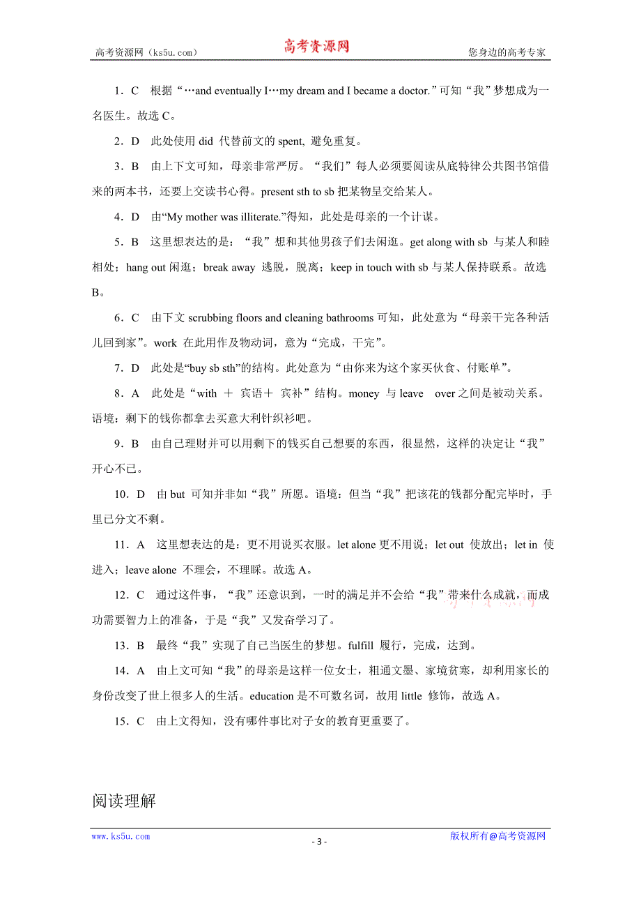 山东即墨市2015高考英语九月练习（1）及答案.doc_第3页