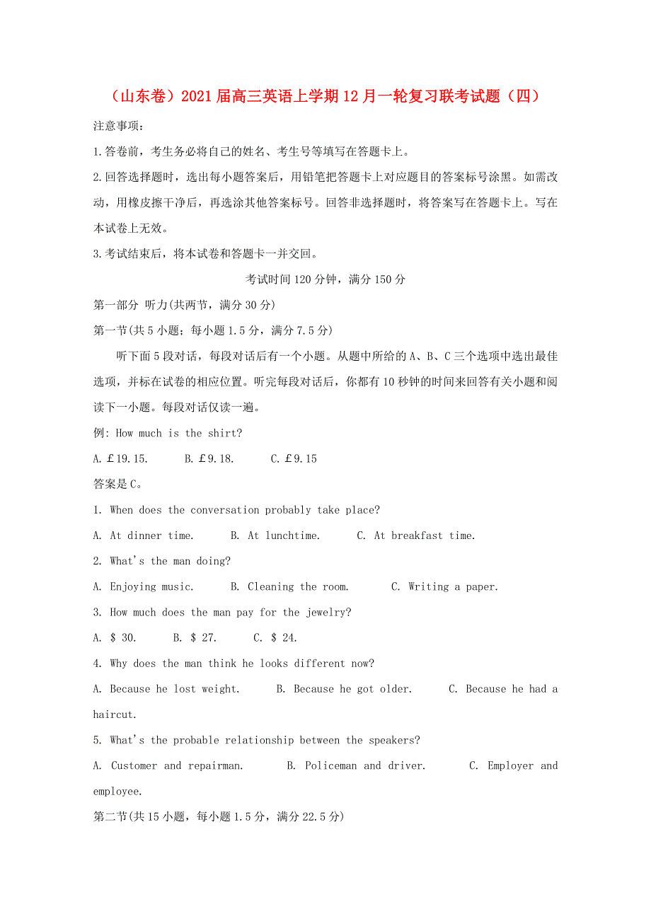 山东卷2021届高三英语上学期12月一轮复习联考试题四202101190110.doc_第1页