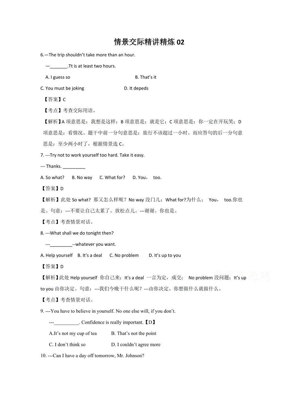 广东省天河区2016届高考英语语法二轮复习：情景交际精讲精炼02 WORD版含答案.doc_第1页