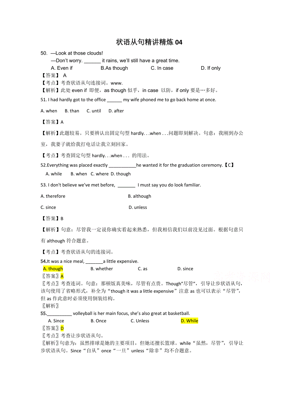广东省天河区2016届高考英语语法二轮复习：状语从句精讲精炼04 WORD版含答案.doc_第1页