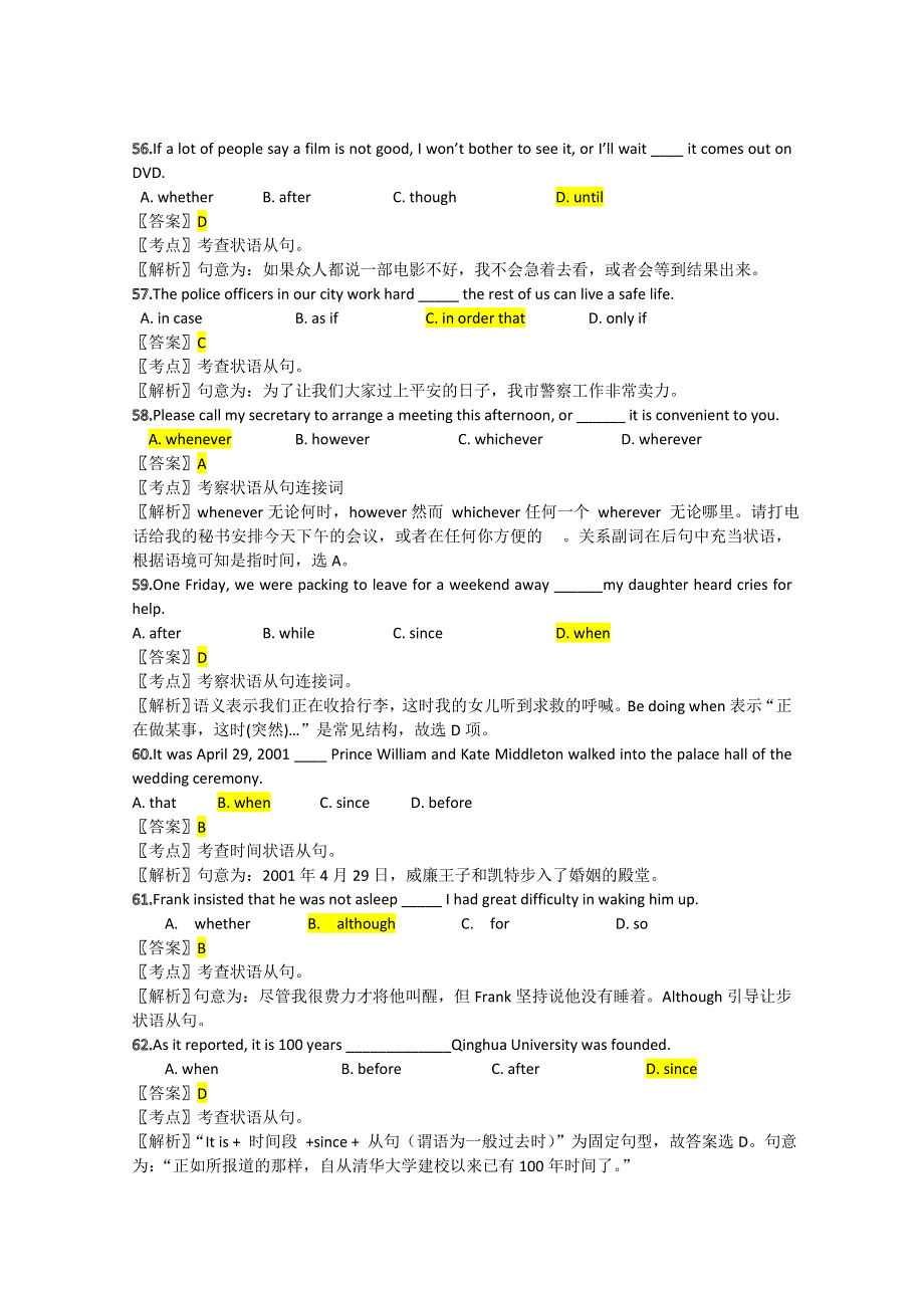 广东省天河区2016届高考英语语法二轮复习：状语从句精讲精炼04 WORD版含答案.doc_第2页