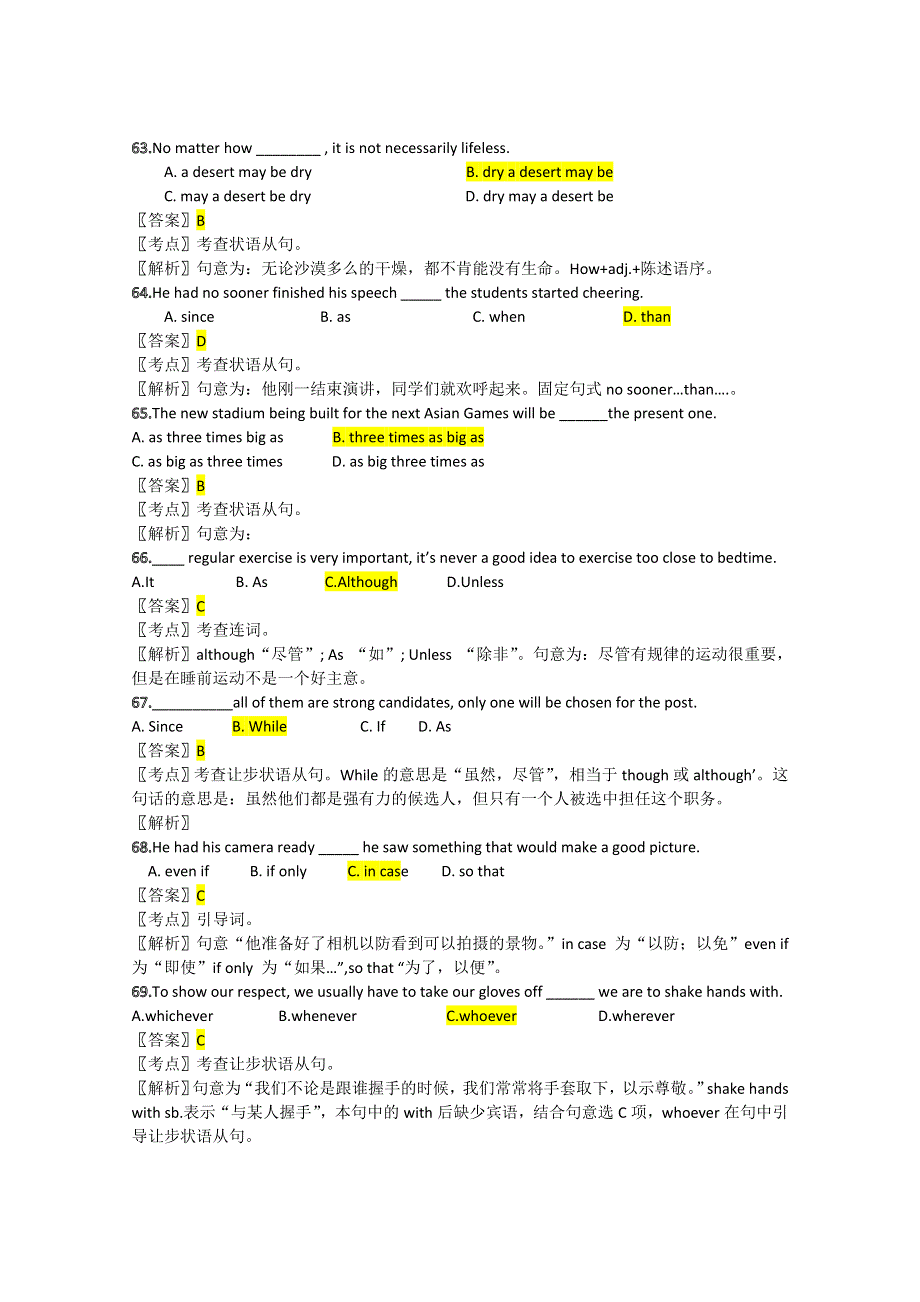 广东省天河区2016届高考英语语法二轮复习：状语从句精讲精炼04 WORD版含答案.doc_第3页