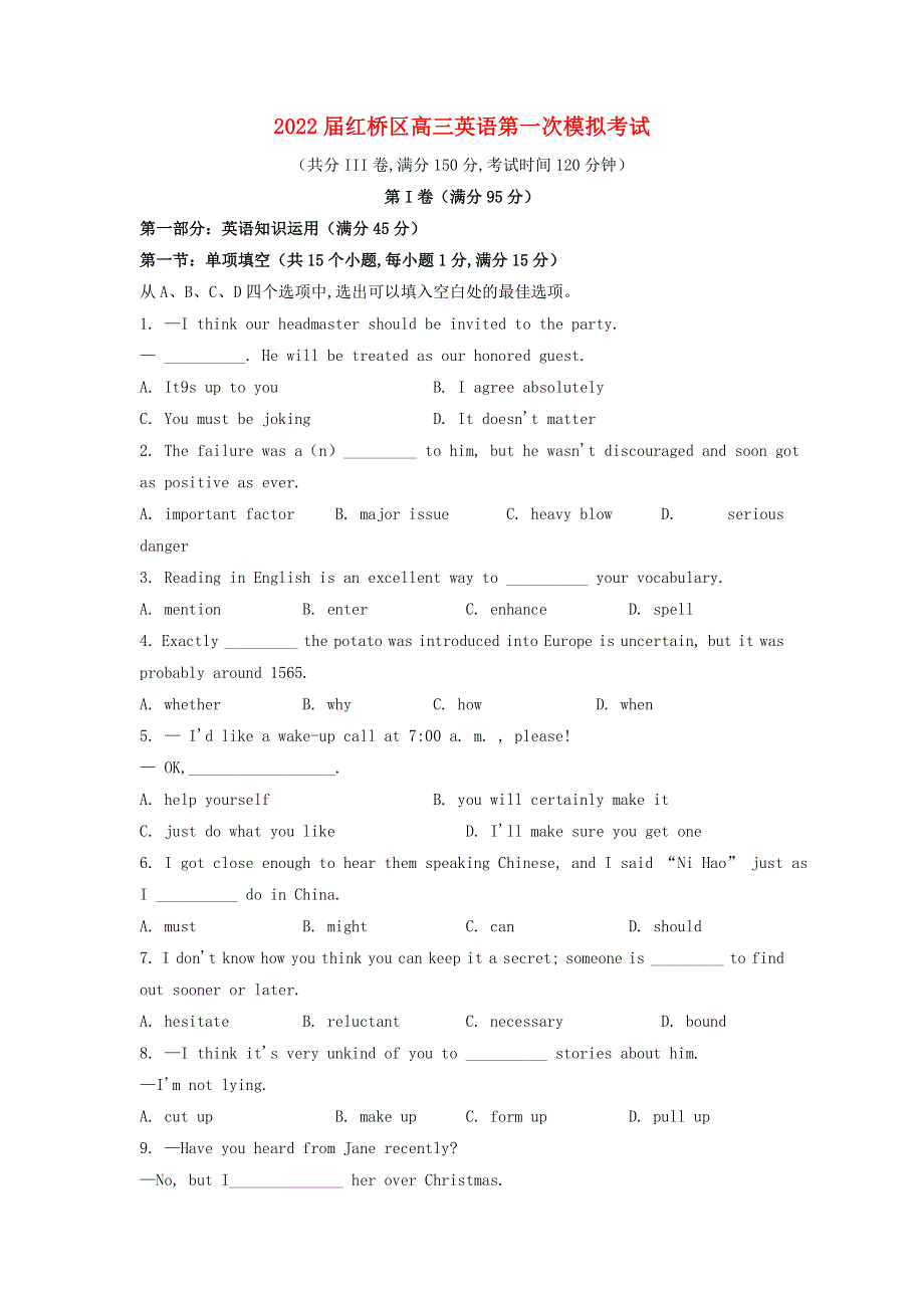 天津市红桥区2022届高三英语第一次模拟考试试题（无答案）.doc_第1页