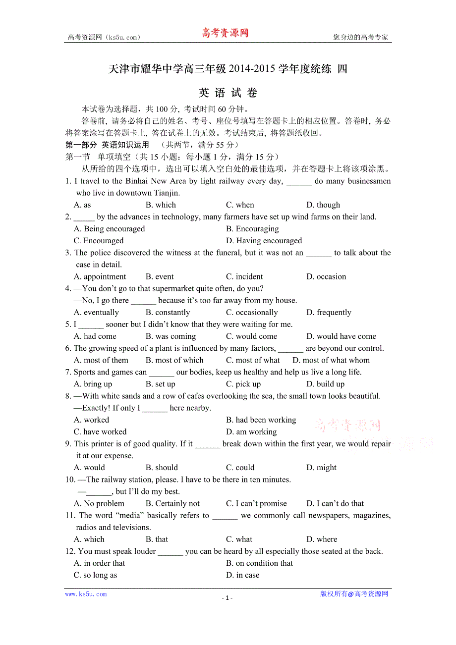 天津市耀华中学2015届高三下学期英语统练 4 WORD版含答案.doc_第1页