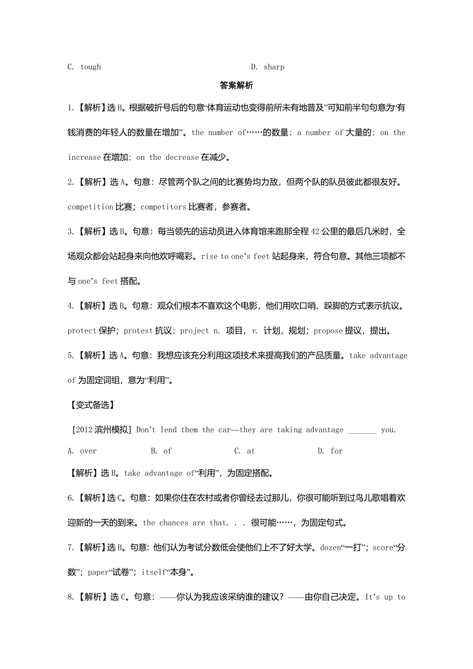 山东德州2013届高考英语二轮复习单项填空精练精析23.doc_第3页