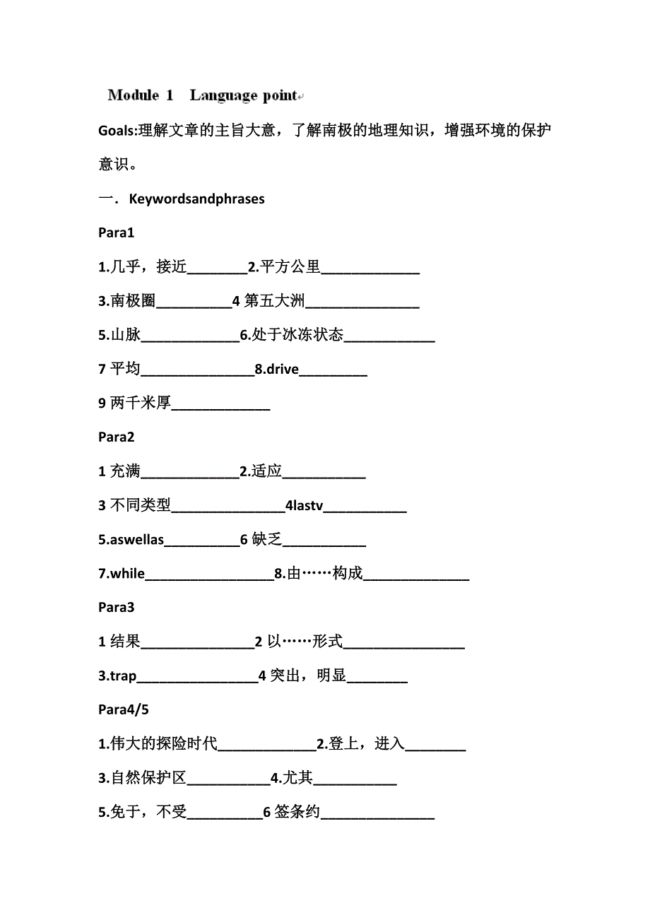天津市宝坻区大白庄高级中学高中英语（外研版选修八）配套学练稿：MODULE1LANGUAGE POINTS.doc_第1页