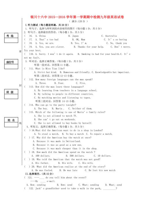 宁夏银川市第十六中学2016届九年级英语上学期期中试题无答案.doc
