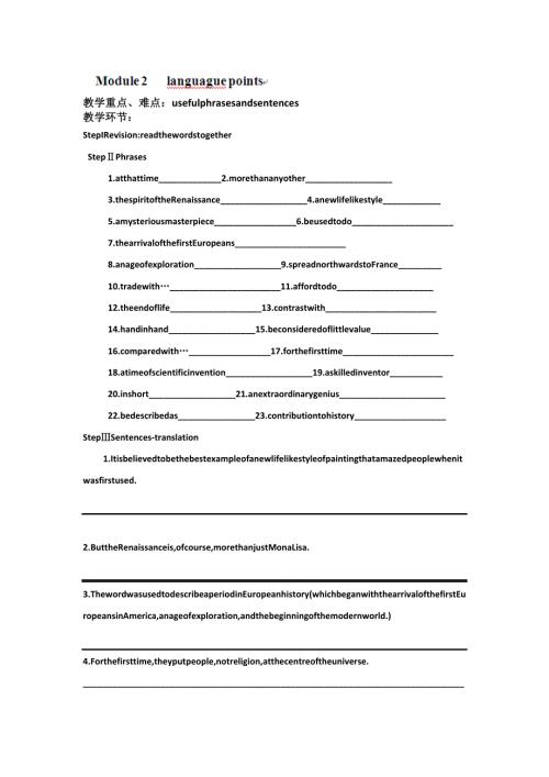天津市宝坻区大白庄高级中学高中英语（外研版选修八）配套学练稿：MODULE2LANGUAGE POINTS.doc