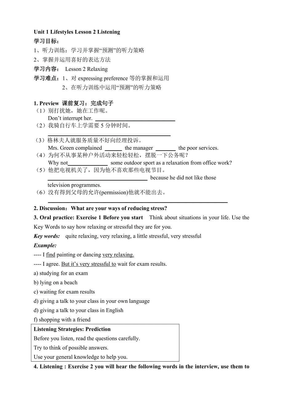 广东省佛山市南海区罗村高级中学高一英语《UNIT 1 LIFESTYLES LESSON 2 LISTENING》学案（北师大版）.doc_第1页