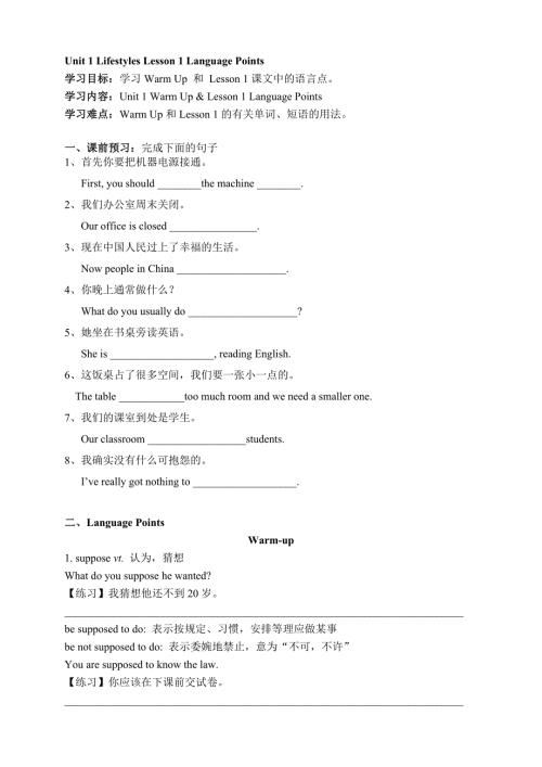 广东省佛山市南海区罗村高级中学高一英语《UNIT 1 LIFESTYLES LESSON 1 LANGUAGE POINTS》学案（北师大版）.doc