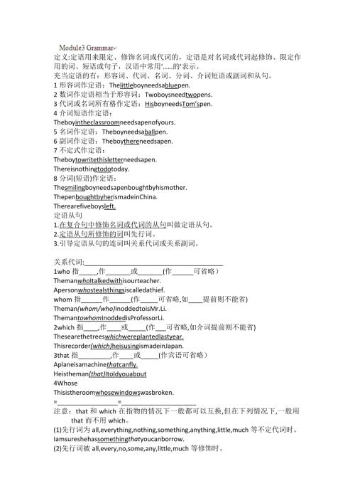 天津市宝坻区大白庄高级中学高中英语（外研版选修八）配套学练稿：MODULE3GRAMMAR.doc