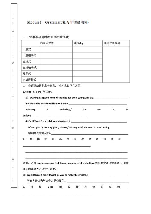 天津市宝坻区大白庄高级中学高中英语（外研版选修八）配套学练稿：MODULE2GRAMMAR.doc