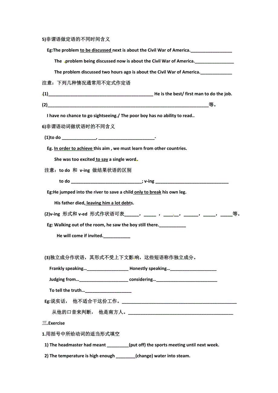 天津市宝坻区大白庄高级中学高中英语（外研版选修八）配套学练稿：MODULE2GRAMMAR.doc_第3页