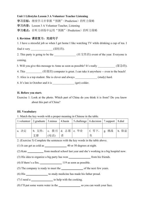 广东省佛山市南海区罗村高级中学高一英语《UNIT 1 LIFESTYLES LESSON 3 A VOLUNTEER TEACHER LISTENING》学案（北师大版）.doc