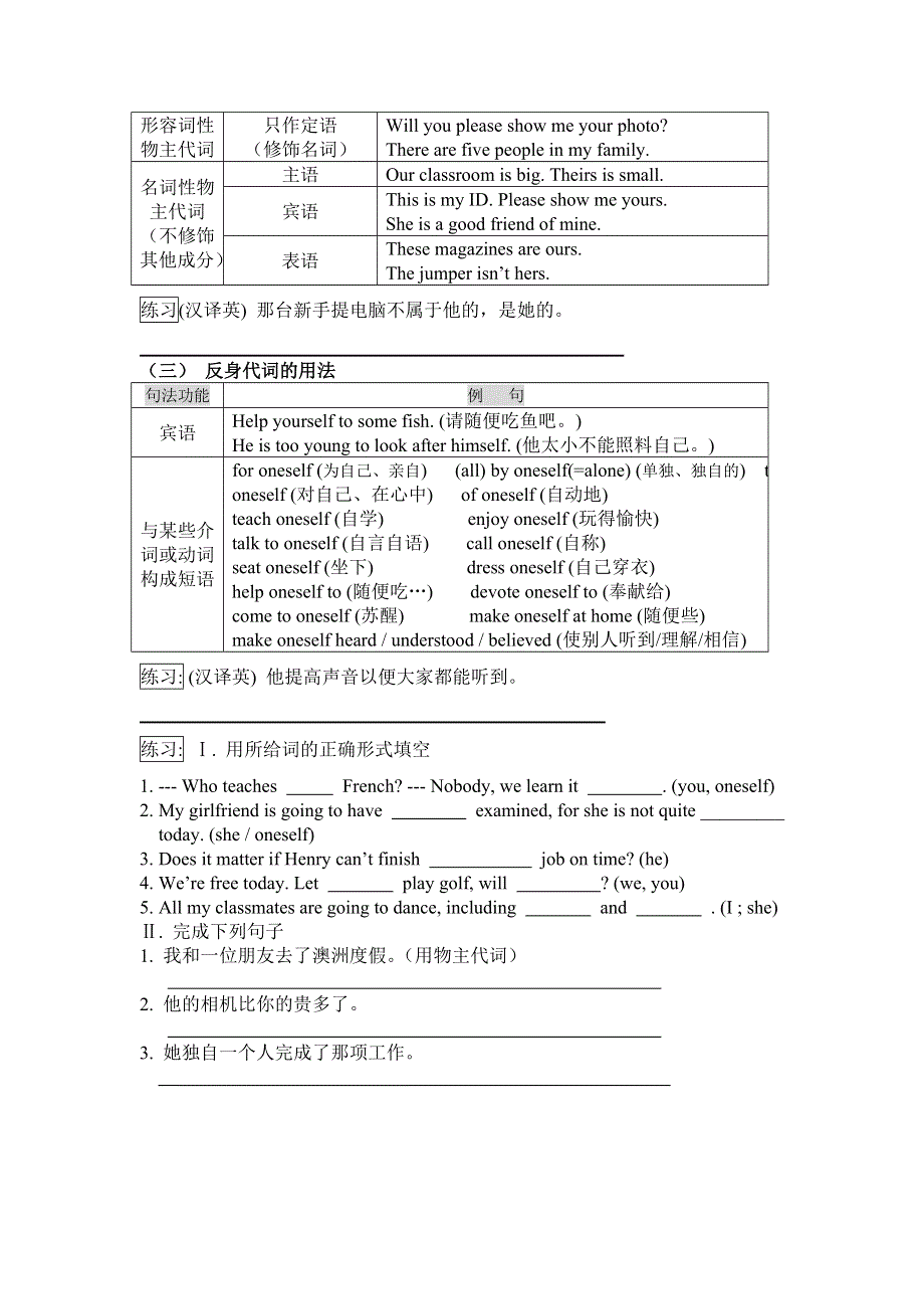 广东省佛山市南海区罗村高级中学高一英语《语法专项复习一：代词（一）》学案（学生用）.doc_第2页