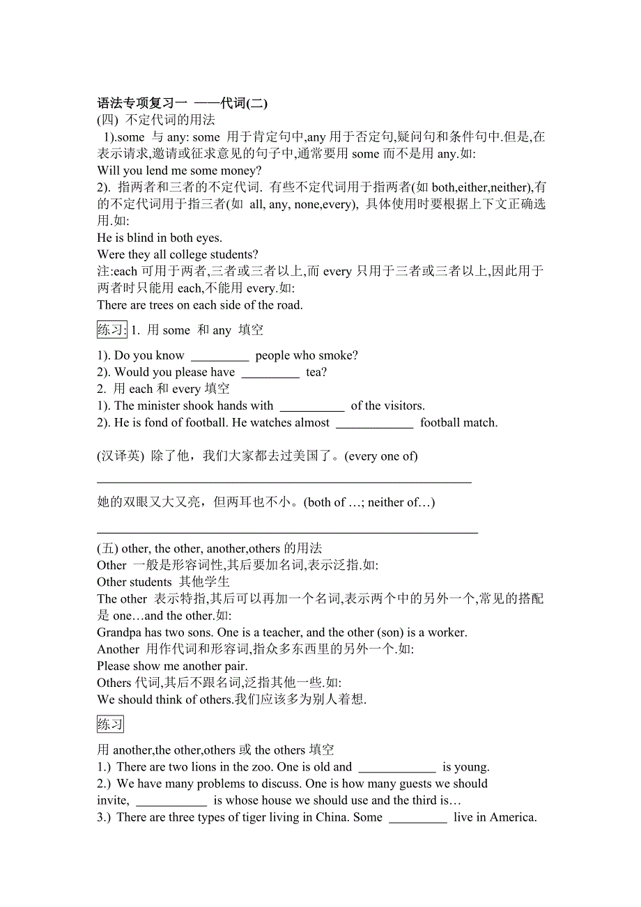 广东省佛山市南海区罗村高级中学高一英语《语法专项复习一：代词（一）》学案（学生用）.doc_第3页