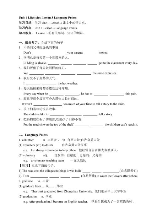 广东省佛山市南海区罗村高级中学高一英语《UNIT 1 LIFESTYLES LESSON 3 LANGUAGE POINTS》学案（北师大版）.doc
