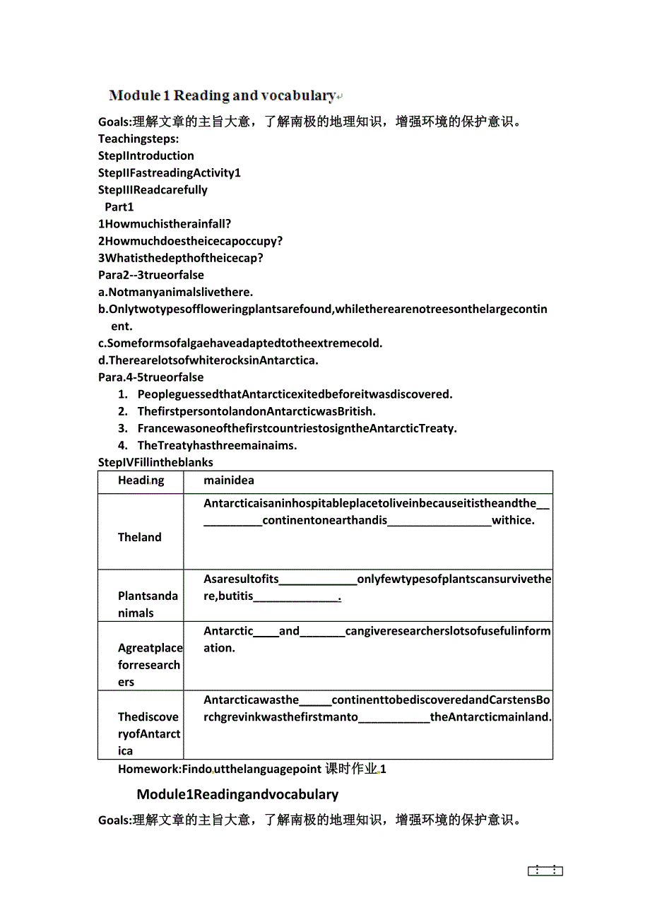 天津市宝坻区大白庄高级中学高中英语（外研版选修八）配套学练稿：MODULE1 READING1.doc_第1页