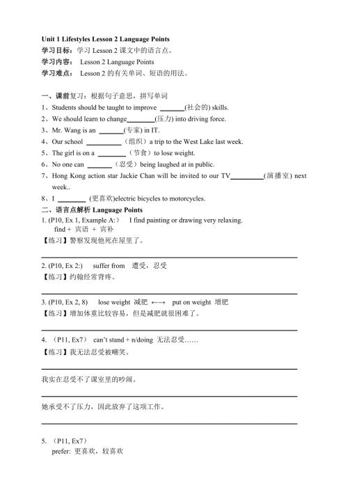 广东省佛山市南海区罗村高级中学高一英语《UNIT 1 LIFESTYLES LESSON 2 LANGUAGE POINTS》学案（北师大版）.doc
