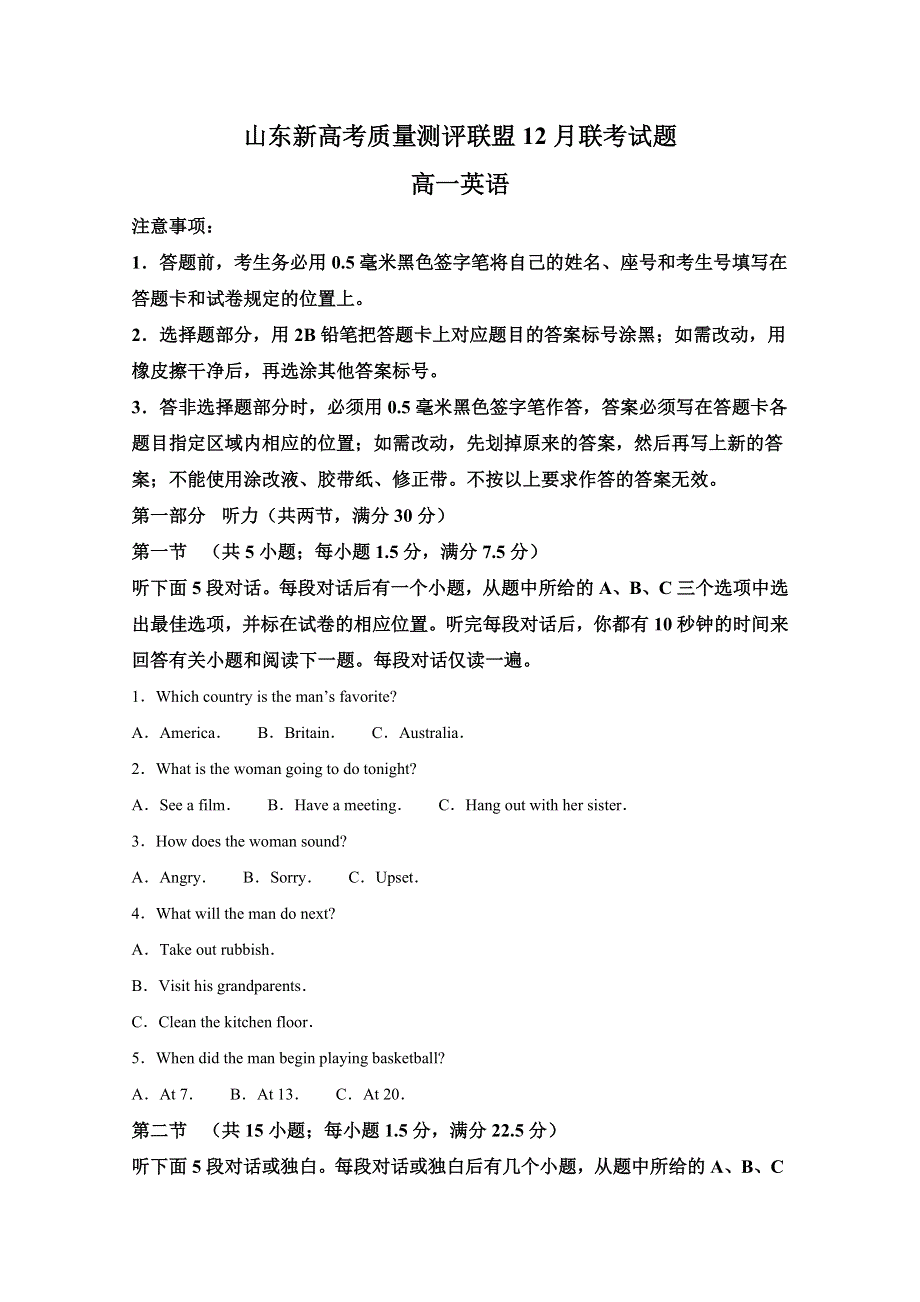 山东新高考质量联盟2020-2021届高一12月联考英语试卷 WORD版含解析.doc_第1页