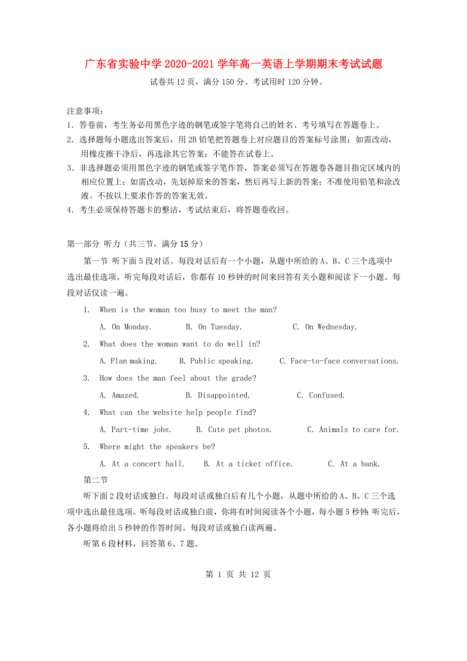 广东省实验中学2020-2021学年高一英语上学期期末考试试题.doc_第1页