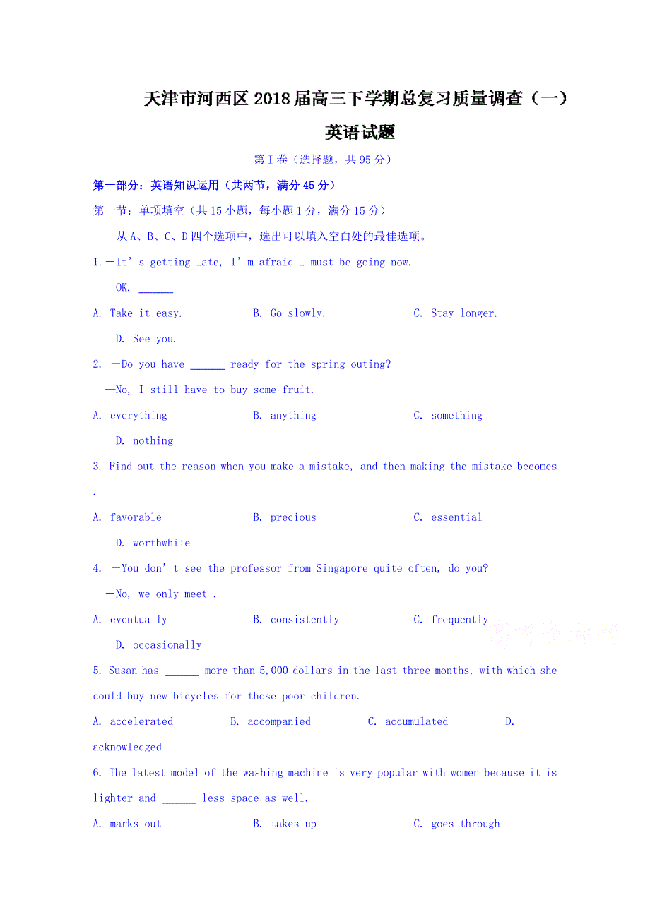 天津市河西区2018届高三下学期总复习质量调查（一）英语试题 WORD版含答案.doc_第1页