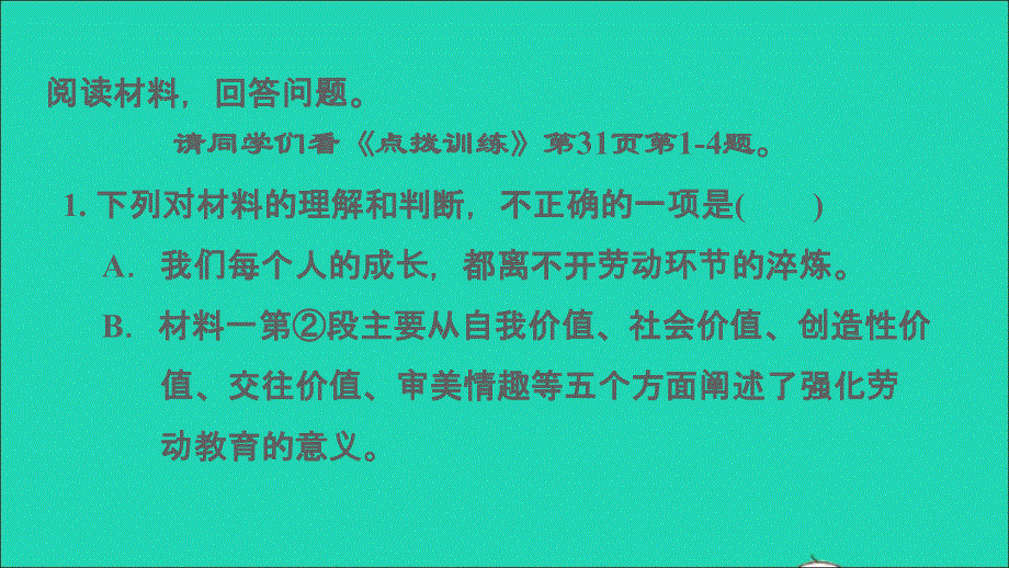 2021秋九年级语文上册 第二单元 非连续性文本阅读专题（二）习题课件 新人教版.ppt_第3页