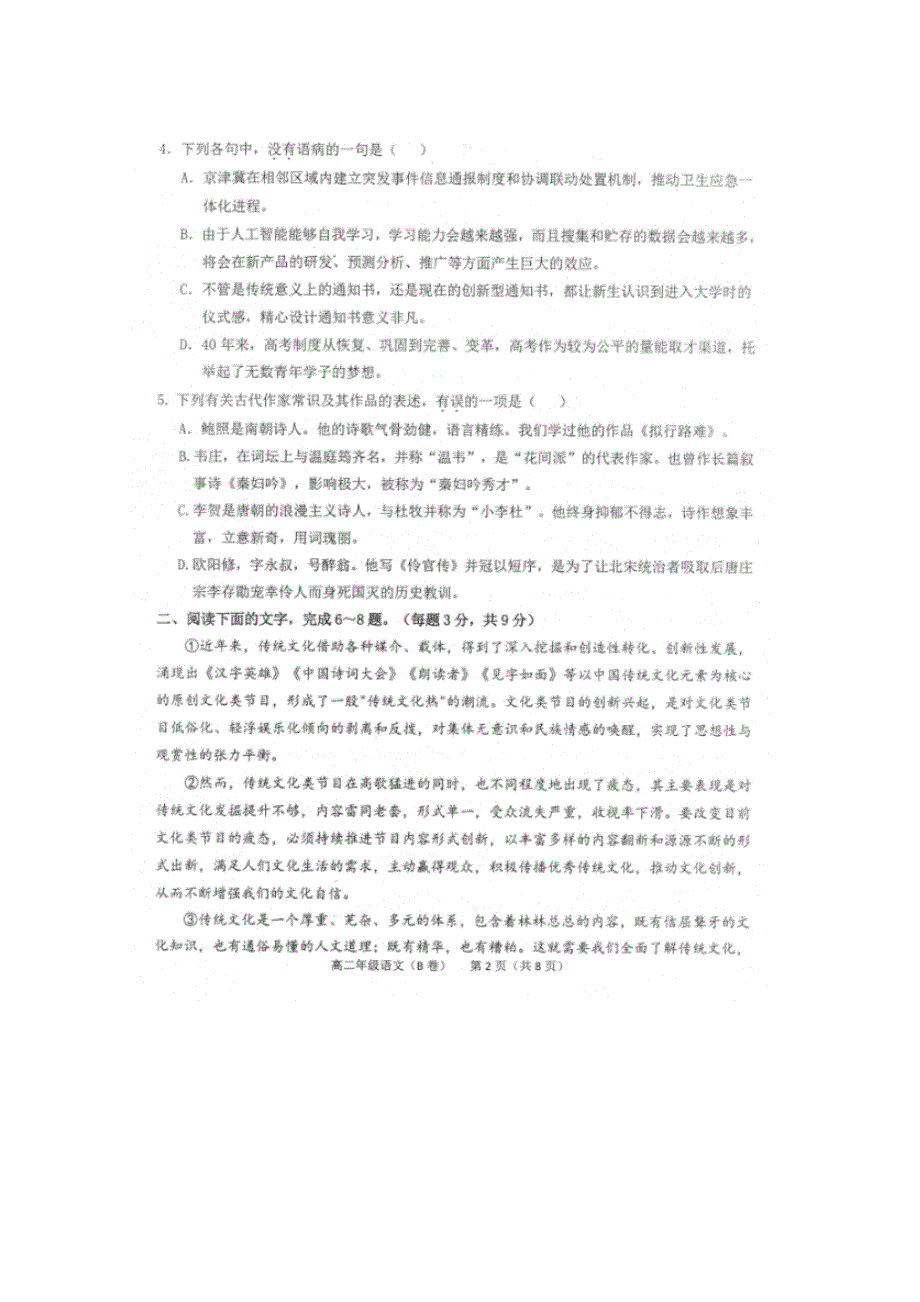 天津市滨海新区2018-2019学年高二语文上学期期末检测试题（扫描版无答案）.doc_第2页