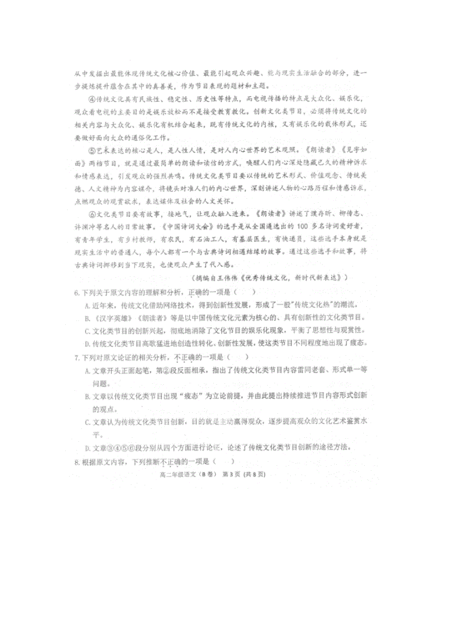 天津市滨海新区2018-2019学年高二语文上学期期末检测试题（扫描版无答案）.doc_第3页